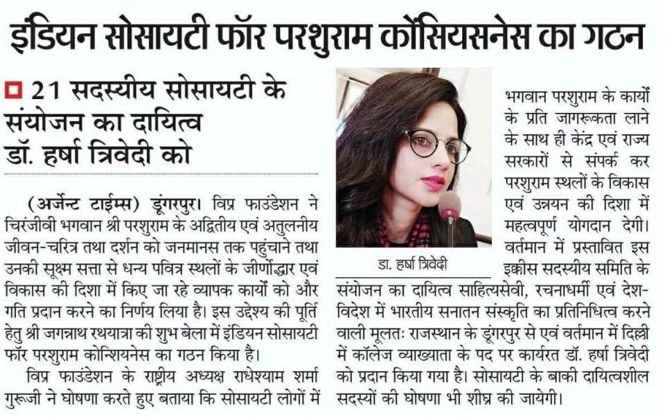 डॉ. हर्षा त्रिवेदी होंगी (ISPAC) की राष्ट्रीय संयोजक नियुक्त