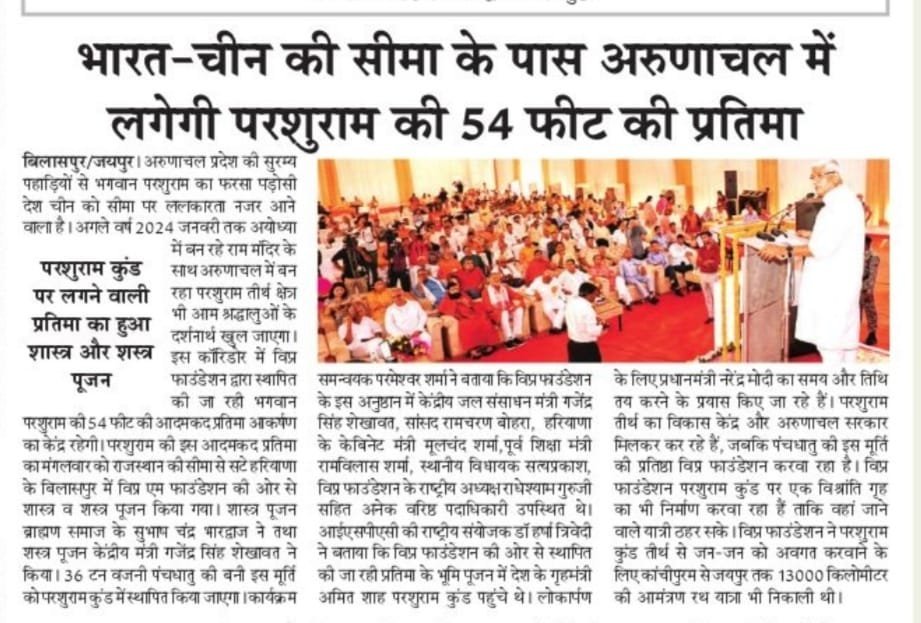 अरुणाचल प्रदेश में स्थित परशुराम कुंड के जीर्णोद्धार और विकास कार्यों के संबंध में ISPAC के मुख्य संरक्षक एवं अरुणाचल प्रदेश के उपमुख्यमंत्री माननीय चाउना मीन