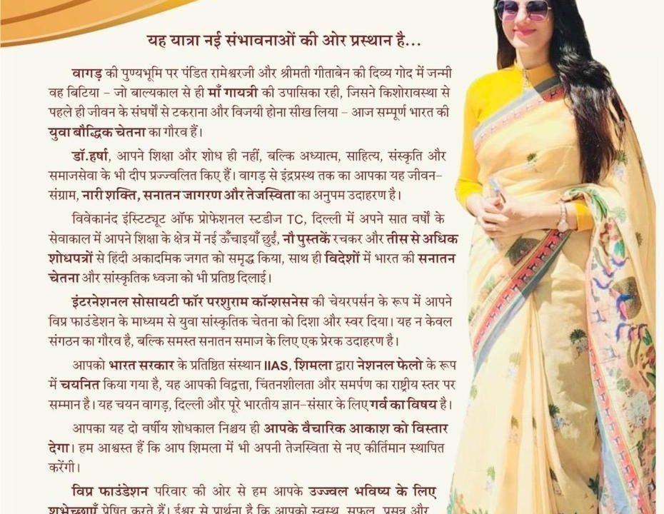 ISPAC ( इस्पेक )चेयरपर्सन डॉ. हर्षा त्रिवेदी का इंडियन इंस्टीट्यूट ऑफ़ एडवांस्ड स्टडी, राष्ट्रपति निवास, शिमला में नैशनल फेलोशिप हेतु चयन
